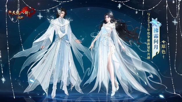 天龙八部私服：经典武侠游戏的全新体验与社交互动