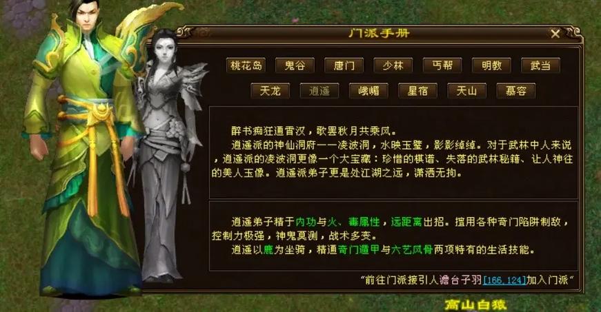 最新天龙八部私服版本特色揭秘：新增门派与隐藏剧情玩法解析