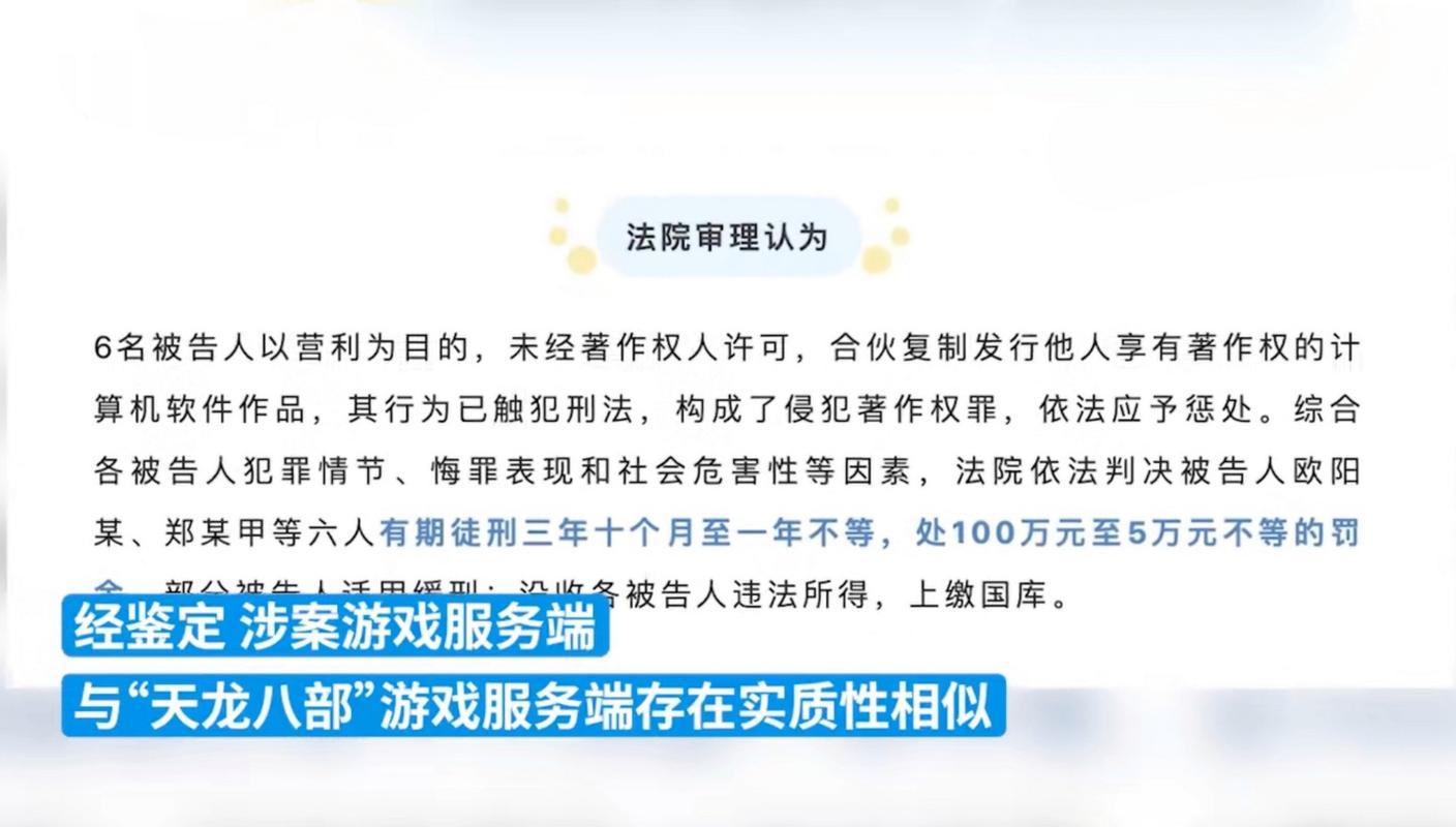 天龙八部私服开设与参与的风险及特点分析：为何不提倡违规行为