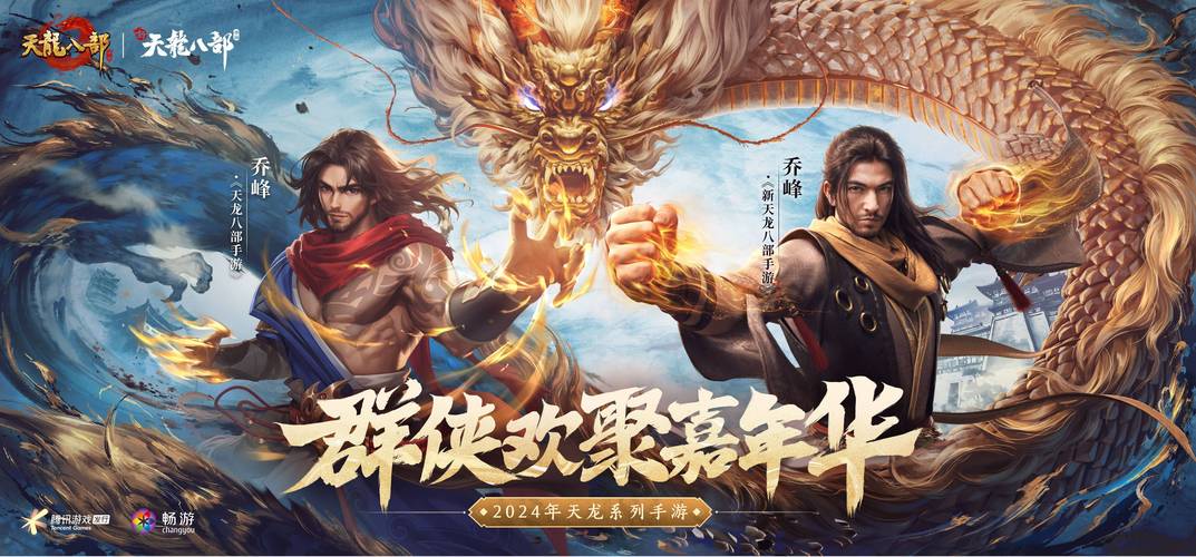 天龙八部SF：重温经典武侠世界，体验独特玩法与社交互动