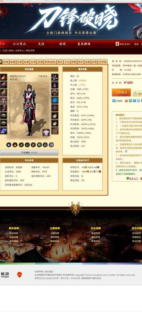 天龙八部私服独特玩法与运营问题解析：升级快、装备易得但存在收费陷阱
