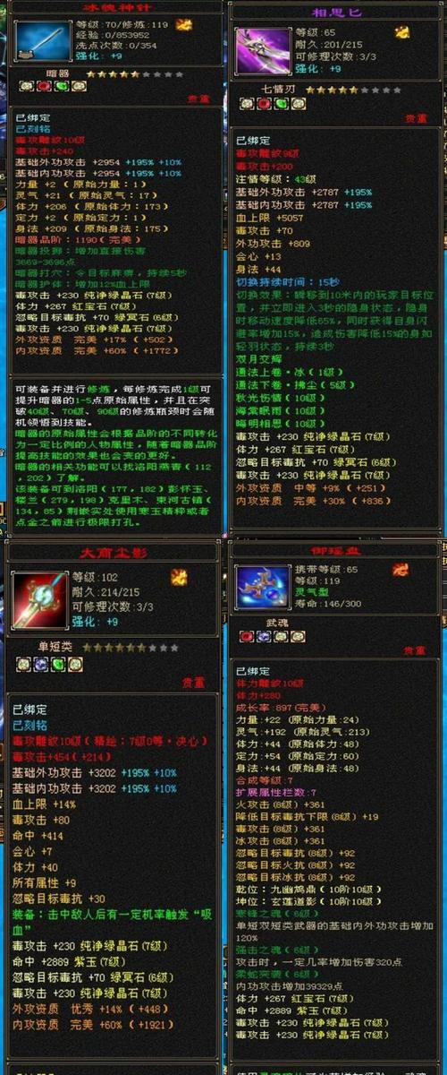 天龙私服体验解析：便捷游戏与装备获取的风险与吸引力