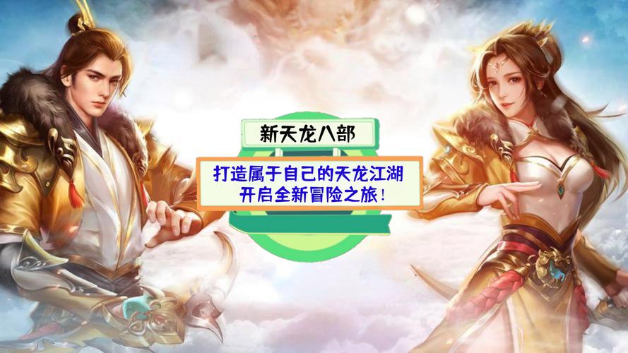 天龙SF发布网：探索多样游戏版本，开启全新江湖冒险之旅
