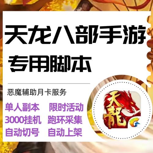 天龙八部 sf私人服务器全面解析：重温经典武侠体验与独特玩法