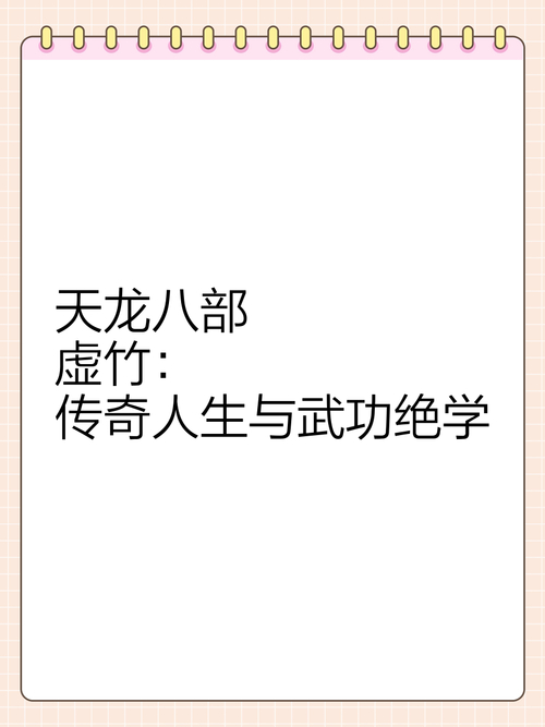 天龙八部游戏：重温武侠经典，体验乔峰段誉虚竹的传奇故事
