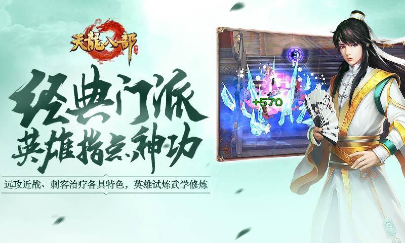天龙八部公益服：探索全新江湖体验，感受与众不同的武侠世界
