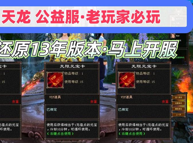 天龙八部公益服起源、特点及风险分析：私服运营的利与弊