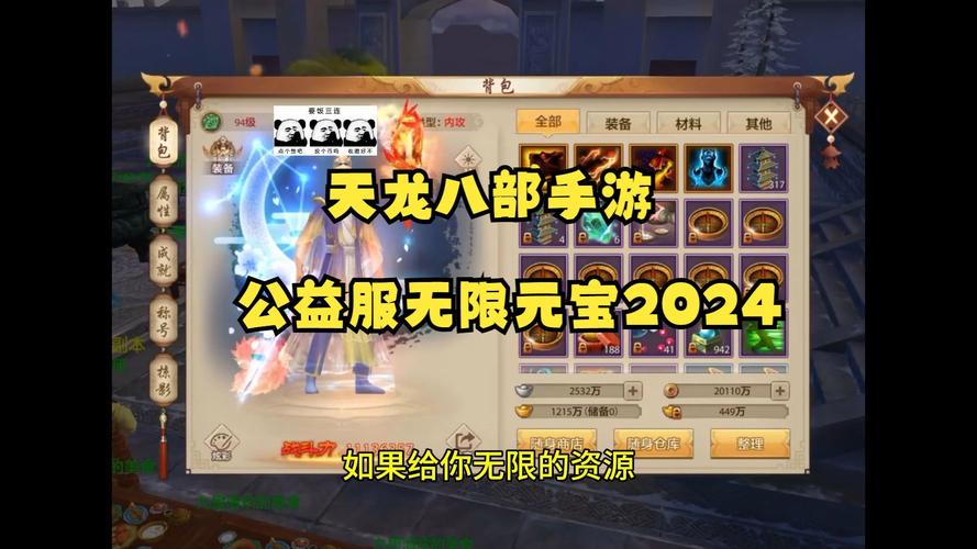 天龙八部公益服发布网站：起源发展与玩家体验全面解析